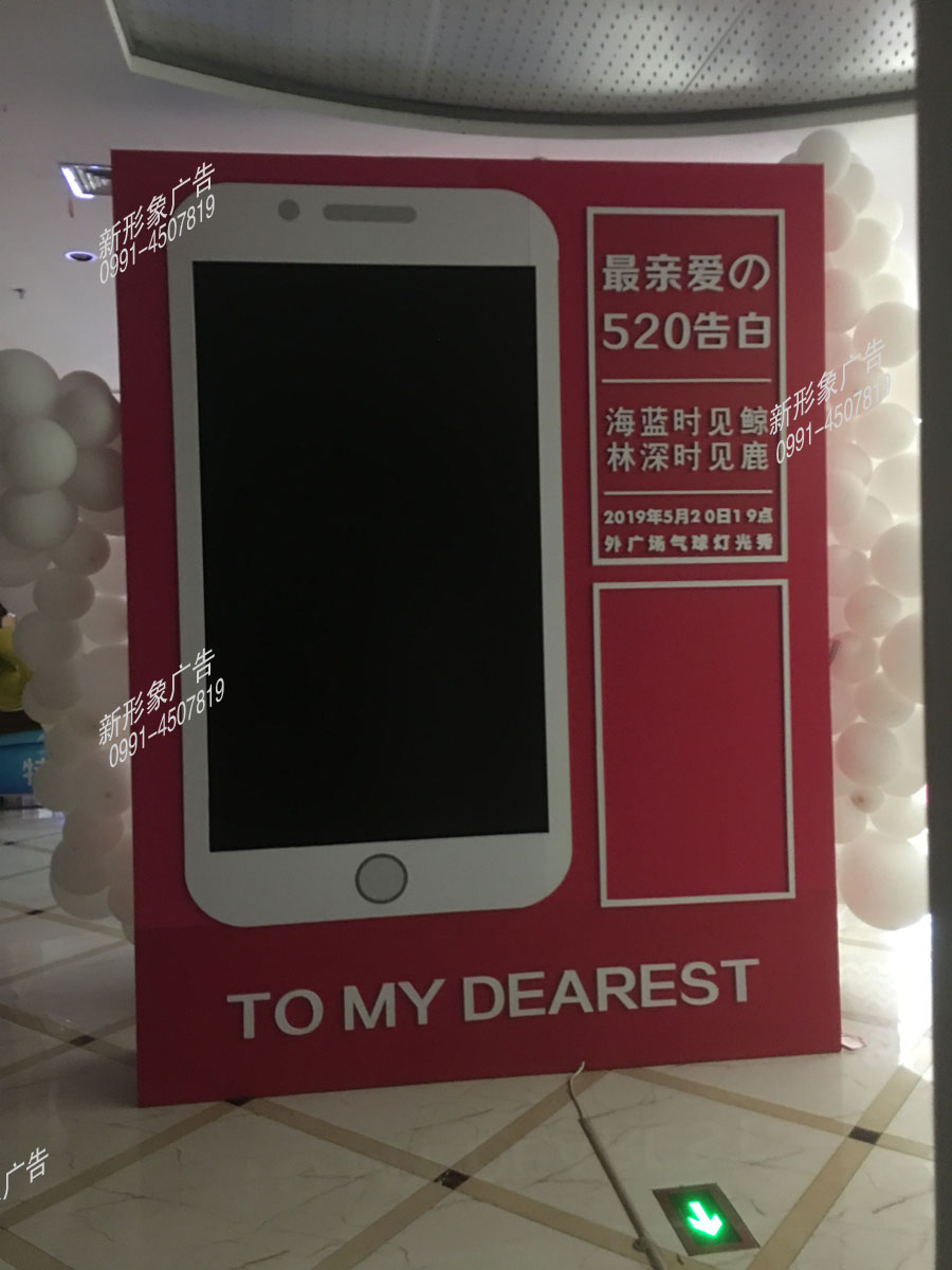 商場在520期間的節(jié)日活動裝飾，將告白語貼在展示臺上，既美觀又新穎。