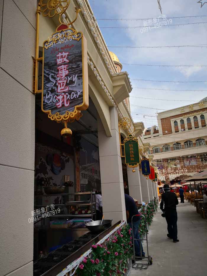 異形雕花戶(hù)外燈箱廣告牌，時(shí)尚、獨(dú)特。在美陳裝飾中深得廣大客戶(hù)青睞。